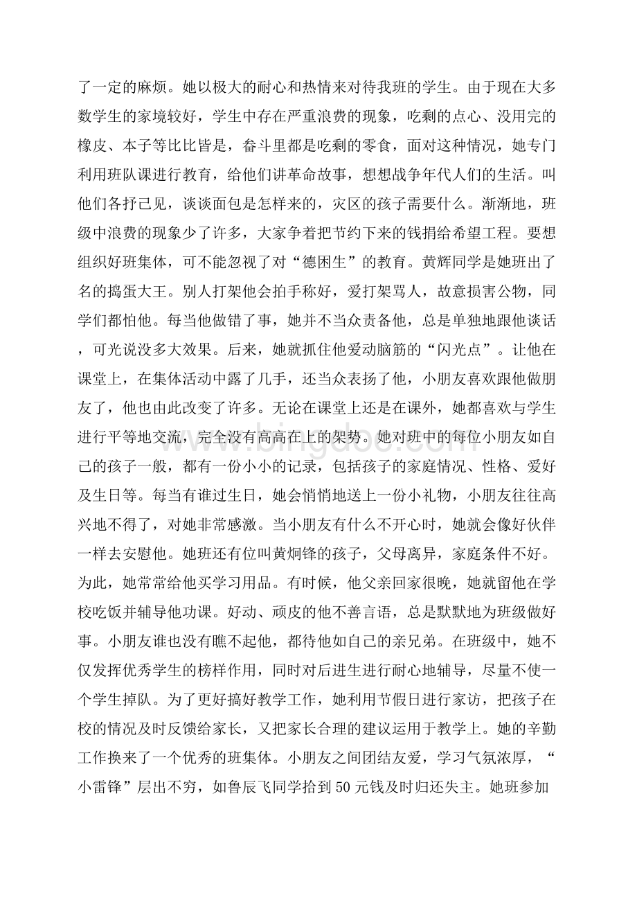 最新范文年教师个人工作总结(小学类)（共3页）2000字.docx_第2页