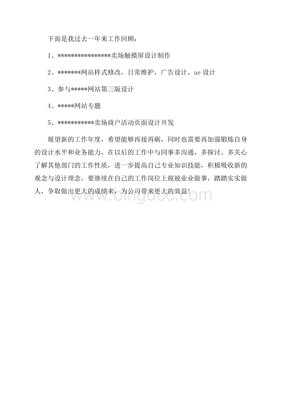 最新美工个人年终工作总结精选（共2页）800字.docx_第2页