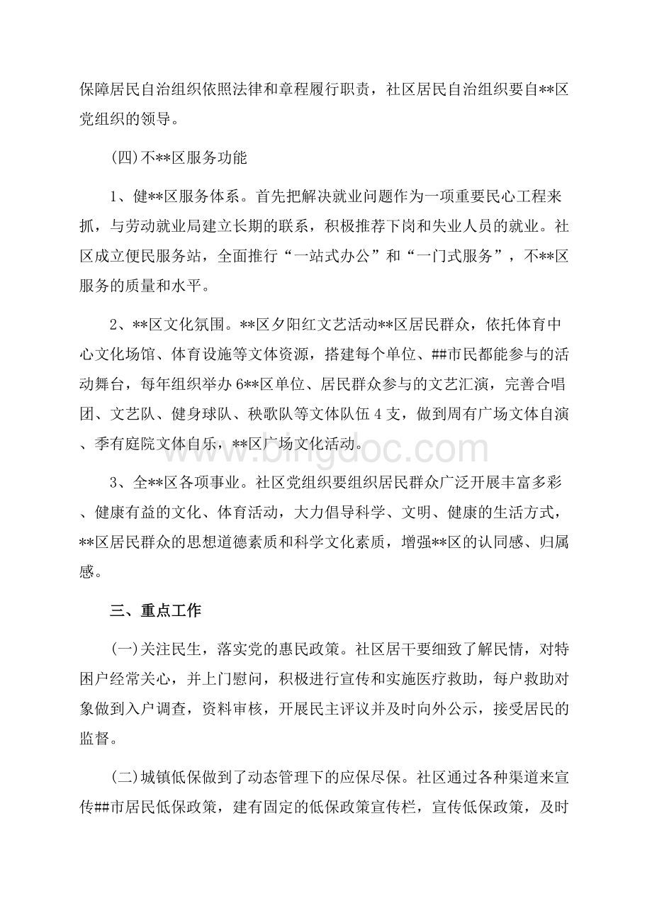最新范文社区党建工作计划（共5页）2800字.docx_第3页