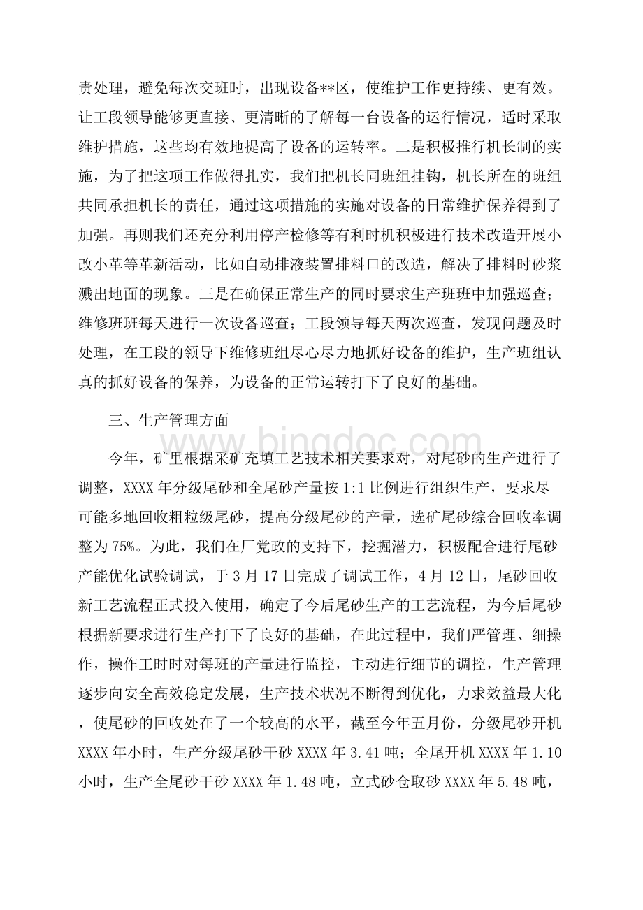 最新范文矿业部门上半年工作总结（共6页）3700字.docx_第3页