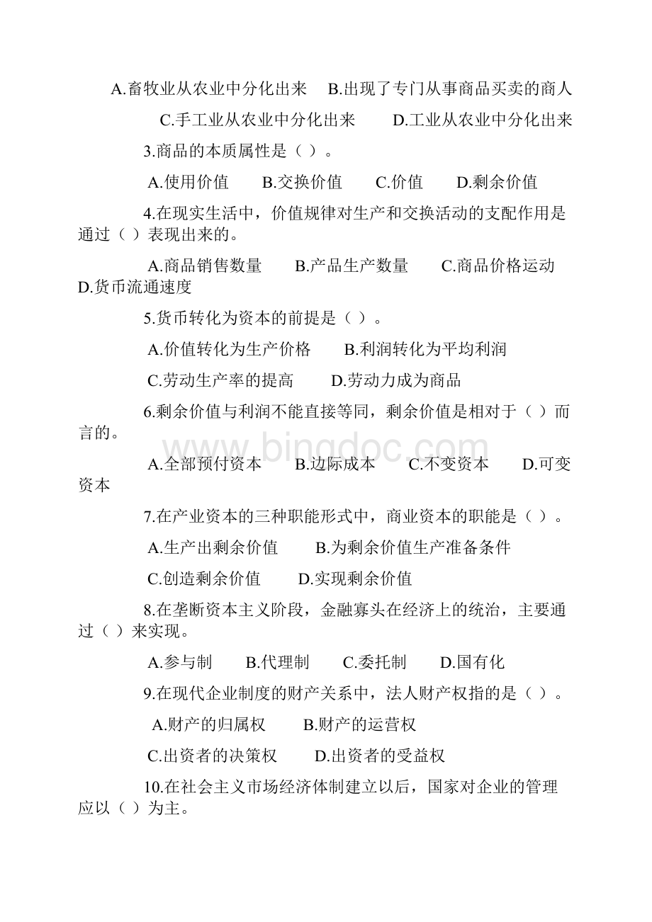 初级经济师经济基础知识试题及答案.docx_第2页