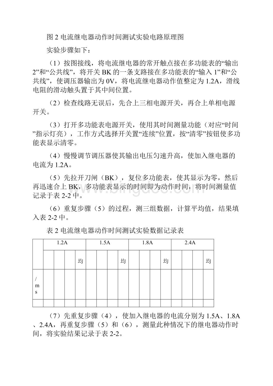 继保实验报告.docx_第3页