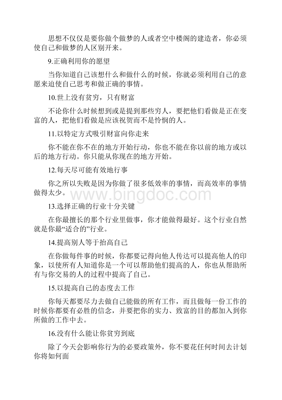 惊天秘密吸引力法则笔记.docx_第3页