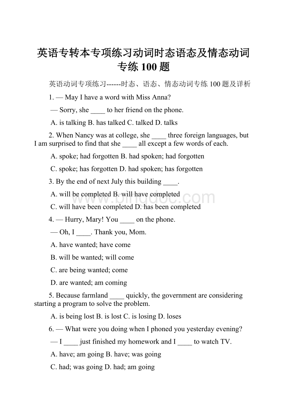 英语专转本专项练习动词时态语态及情态动词专练100题.docx_第1页