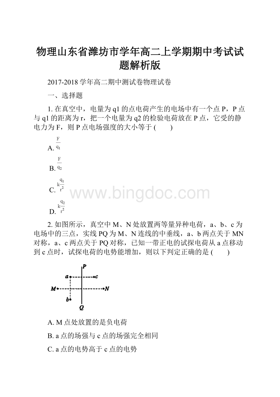 物理山东省潍坊市学年高二上学期期中考试试题解析版.docx