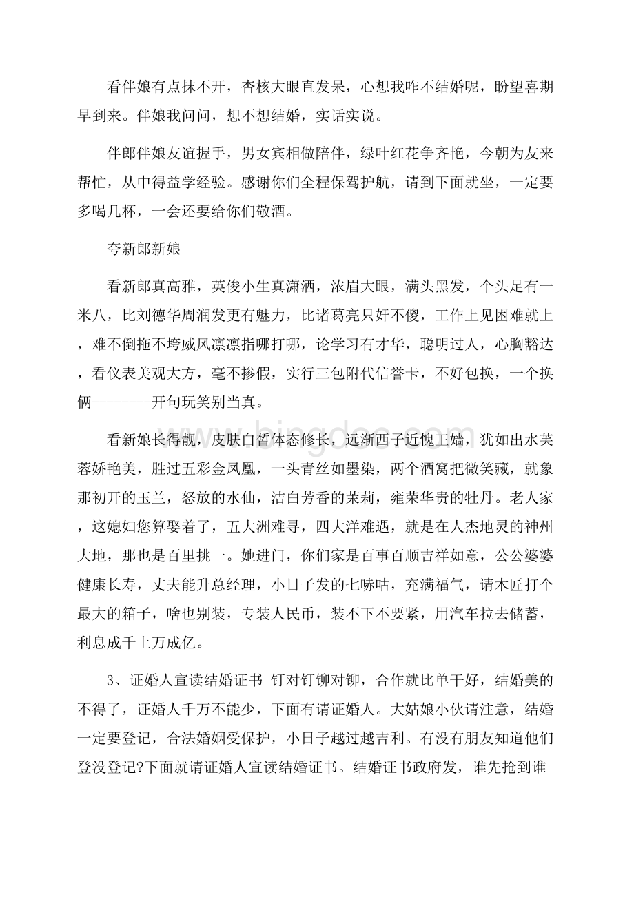 新婚礼主持词经典（共4页）2500字.docx_第3页