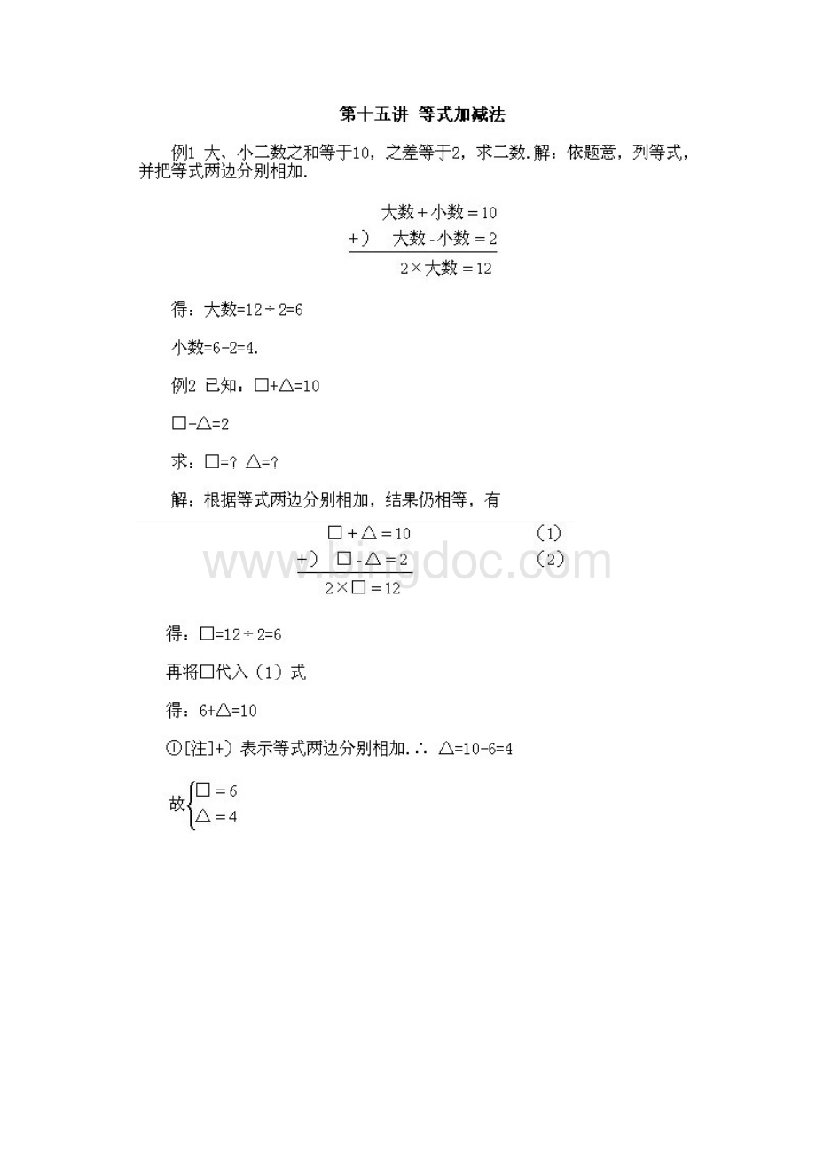 小学二年级下册课件课件数学奥数知识点讲解第5课《等式加减法》试题附答案.docx_第2页