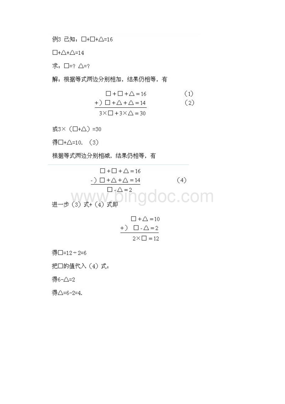 小学二年级下册课件课件数学奥数知识点讲解第5课《等式加减法》试题附答案.docx_第3页