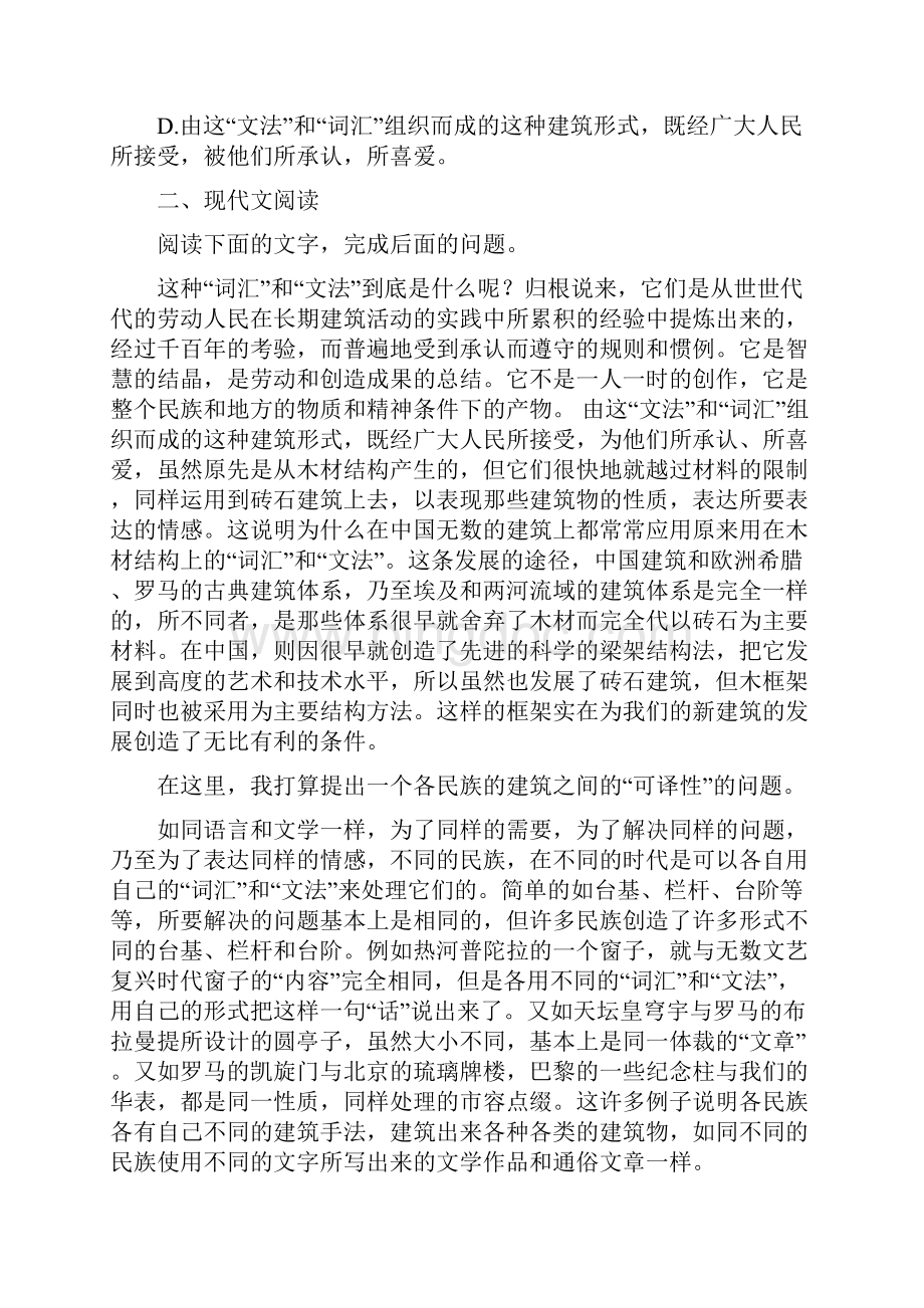 高二语文必修5训练新人教版第11课 中国建筑的特征含答案.docx_第2页