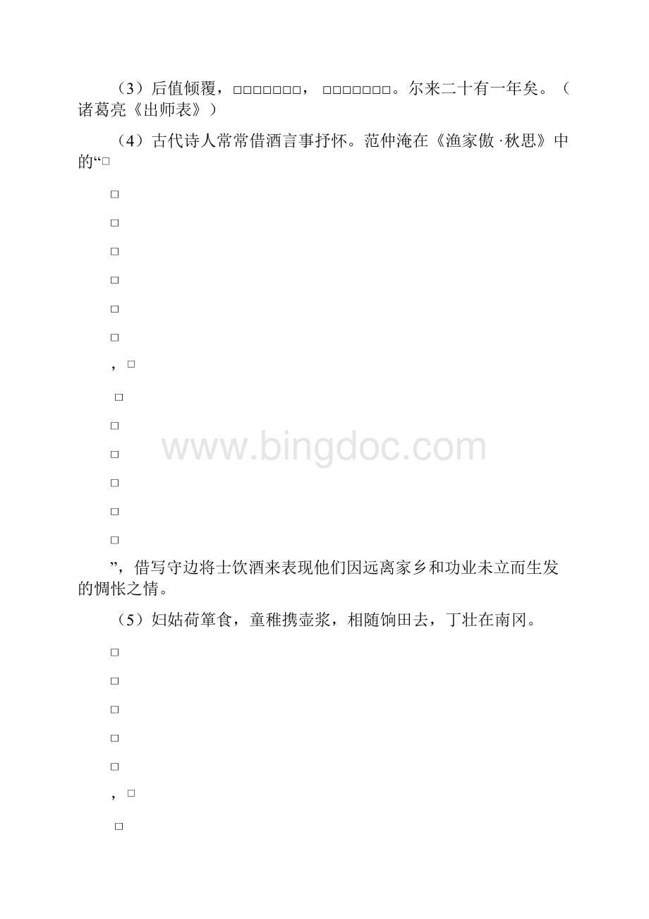 18届九年级上学期期末质量检测语文试题附答案.docx_第2页