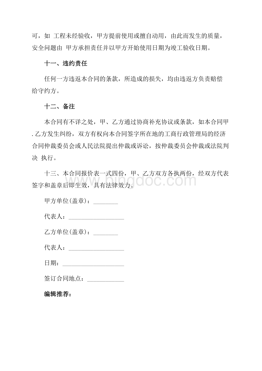 工程装修合同范本下载（共2页）1300字.docx_第3页