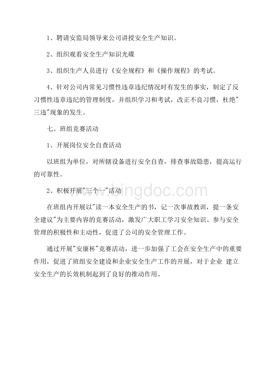 安全竞赛活动实施方案（共2页）1200字.docx_第3页