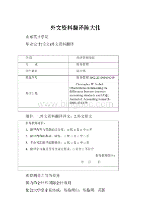 外文资料翻译陈大伟.docx