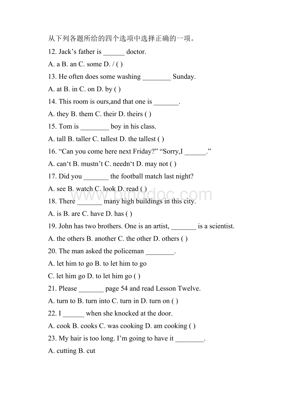 初三中考模拟试题二及参考答案.docx_第2页