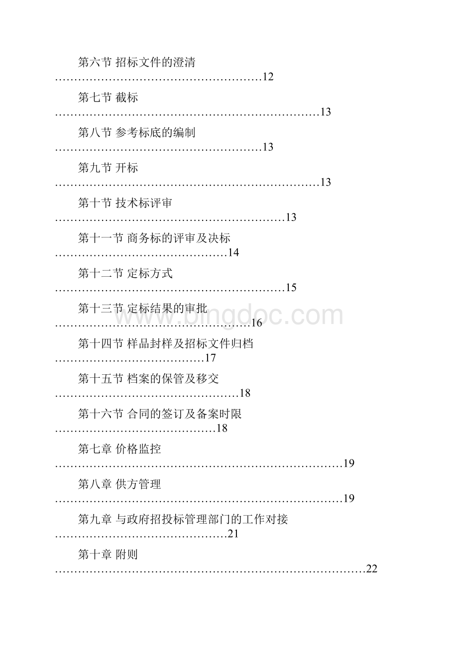 招标管理制度含供方管理.docx_第2页