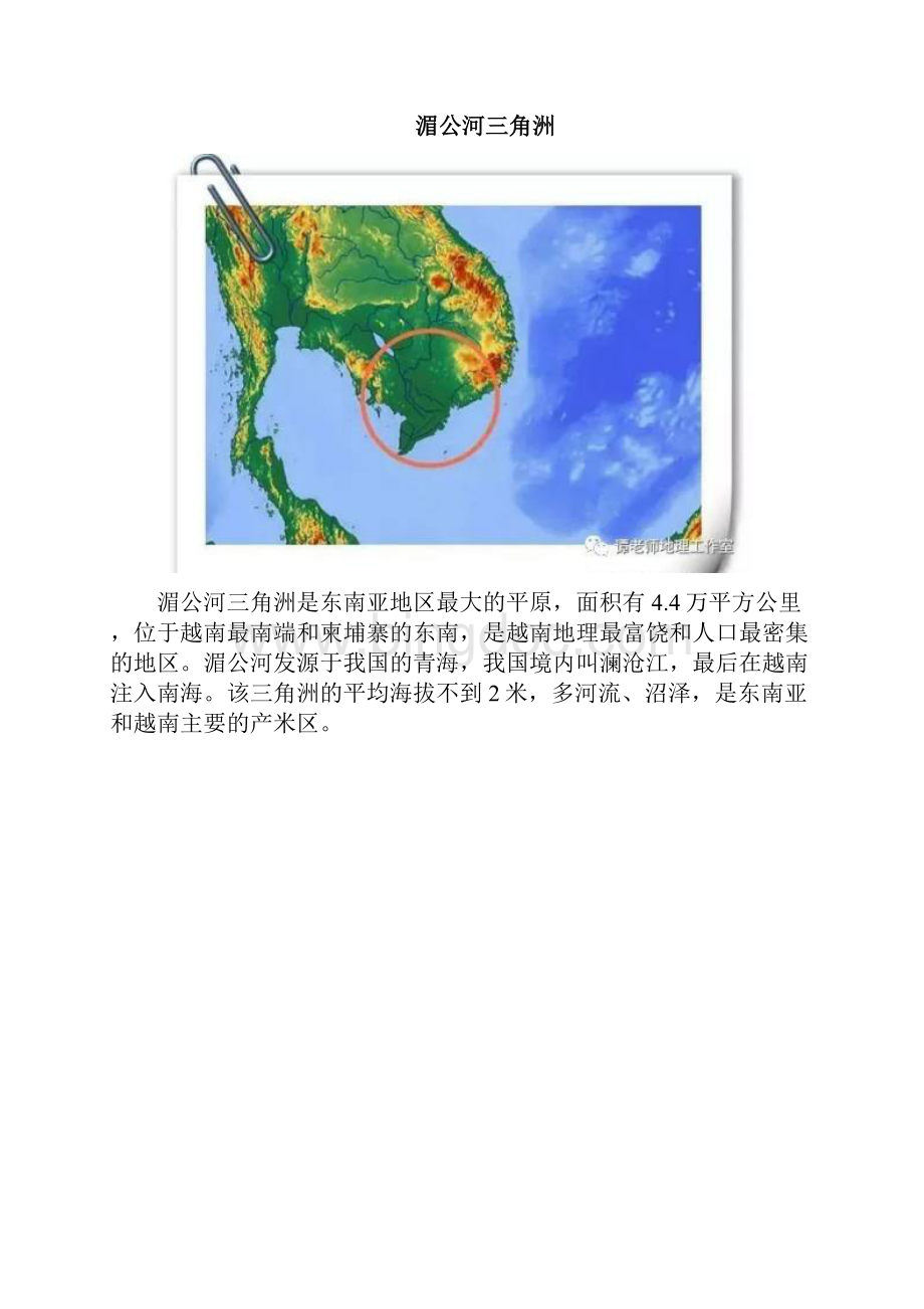 高考区域地理高考地理经常考的世界十大三角洲.docx_第3页