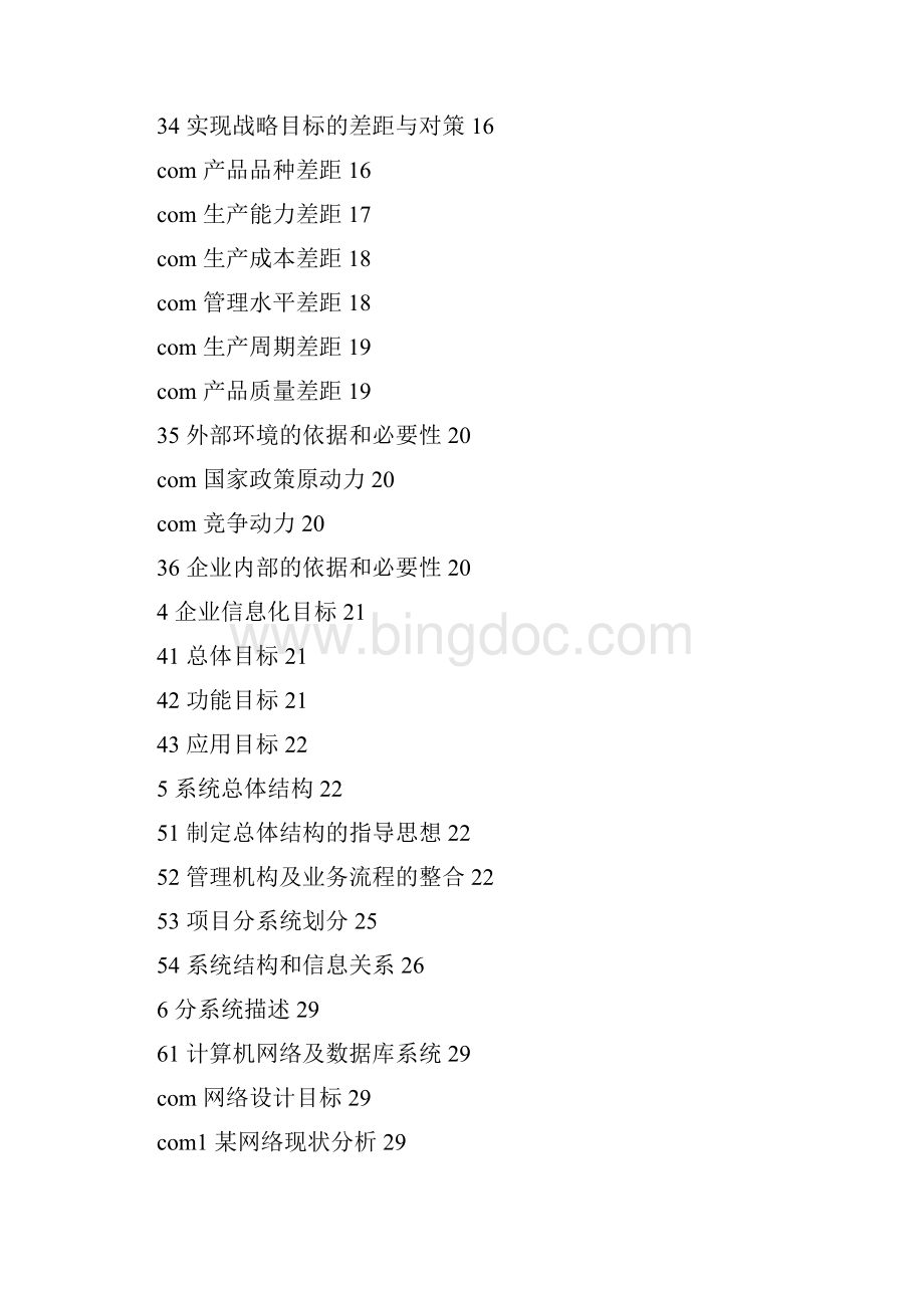 信息化建设项目可行性研究报告.docx_第2页