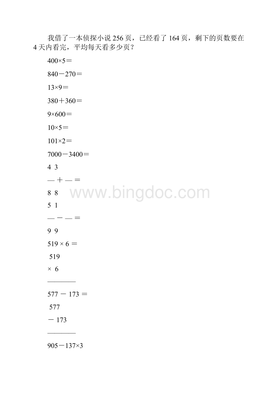 新编三年级数学上册寒假作业27.docx_第2页