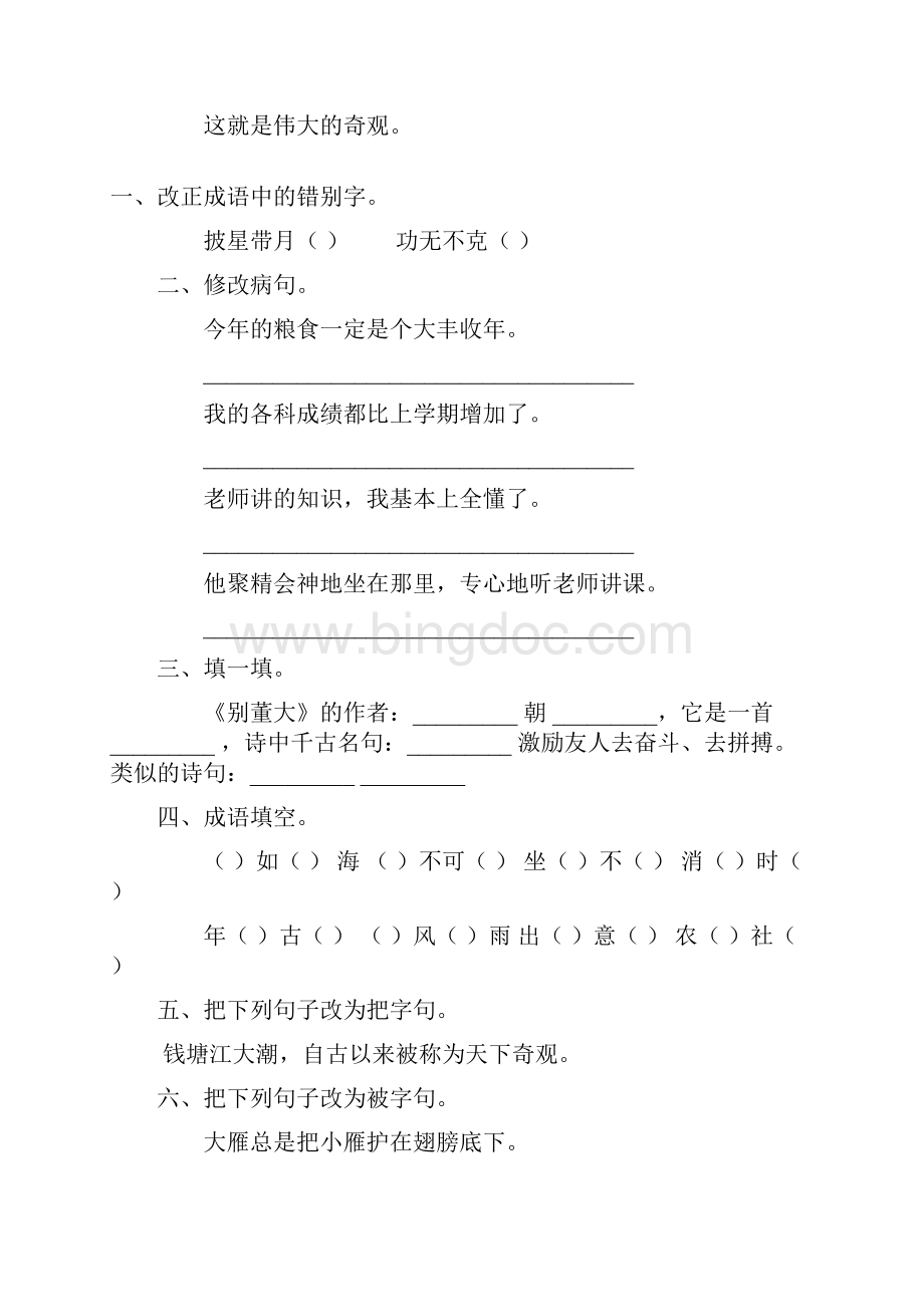 四年级语文上册寒假作业61.docx_第2页