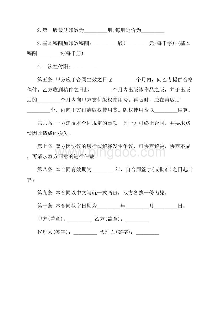 出版合同（共2页）900字.docx_第2页