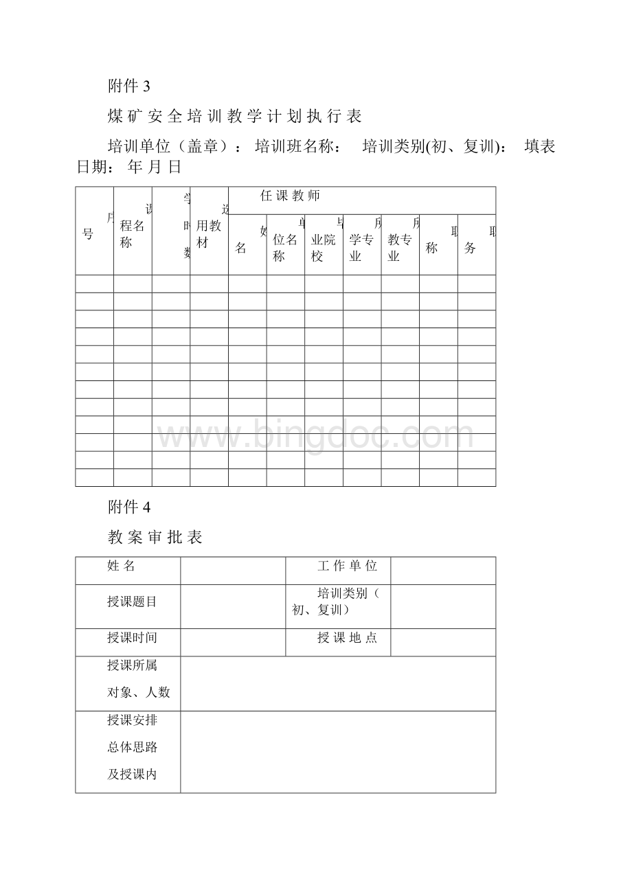 审批表.docx_第3页