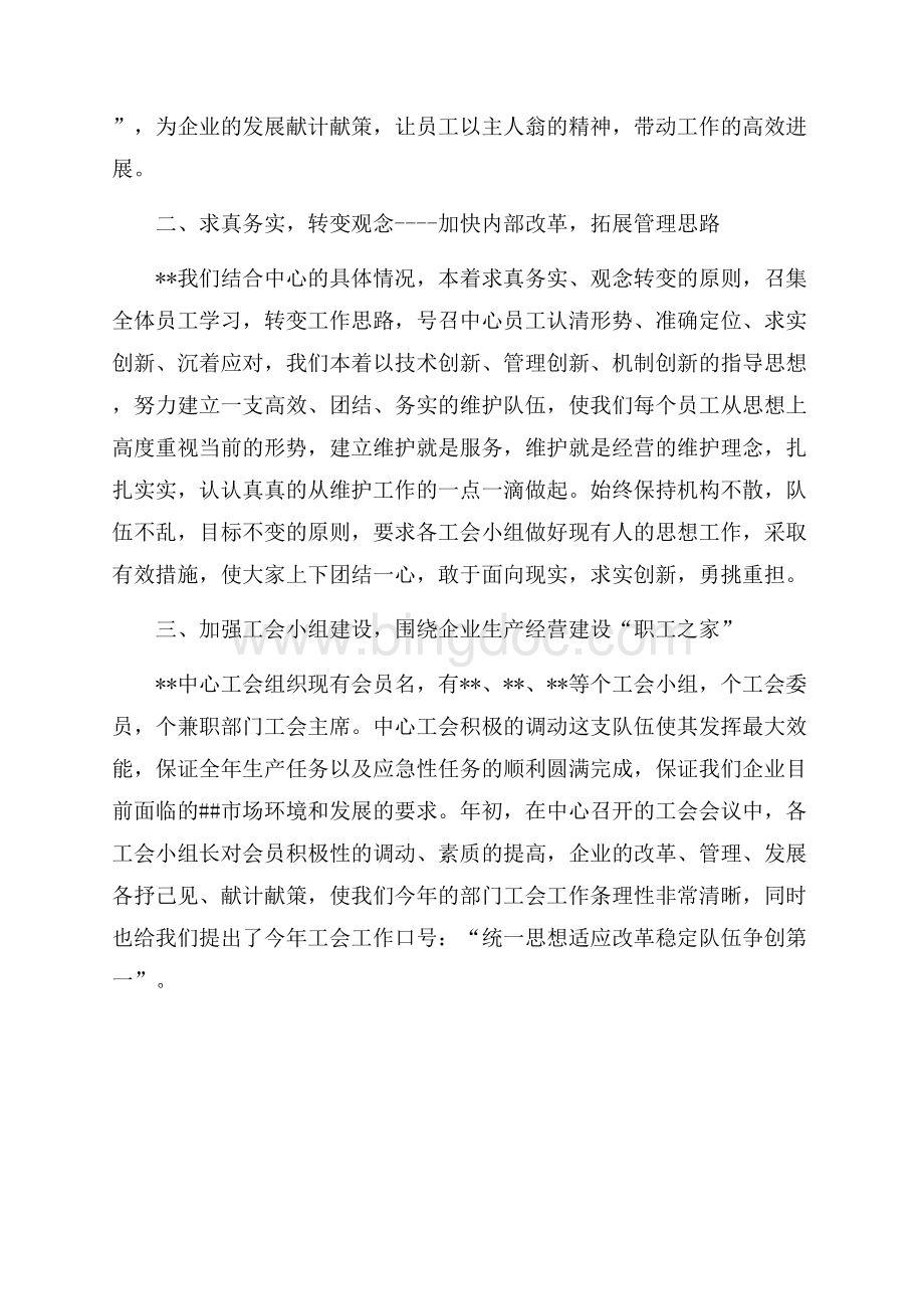 中国电信工会工作总结范文（共2页）1100字.docx_第2页