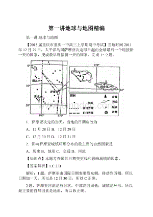 第一讲地球与地图精编.docx