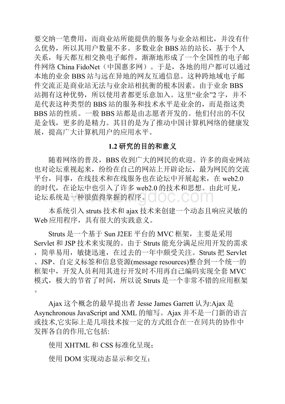 基于JSP+ajax的BBS系统设计与实现.docx_第3页