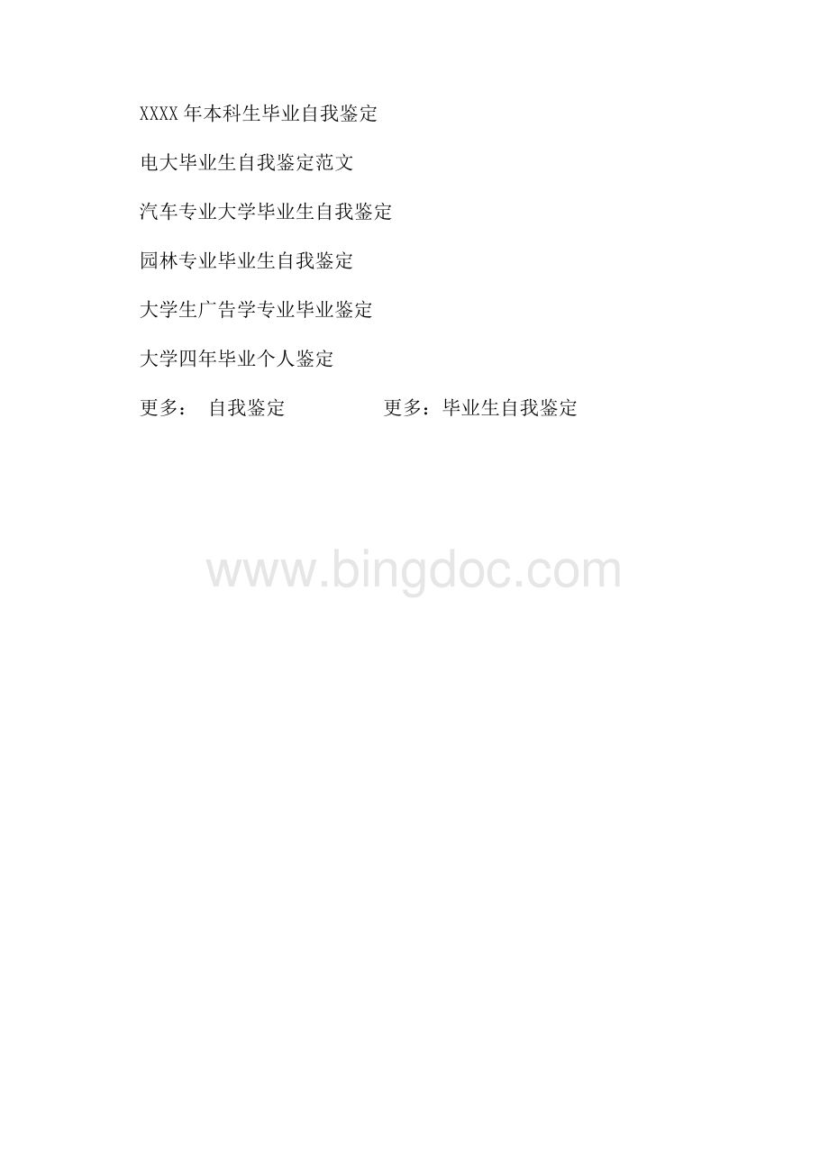 毕业生登记表自我鉴定范文_2篇（共1页）600字.docx_第2页