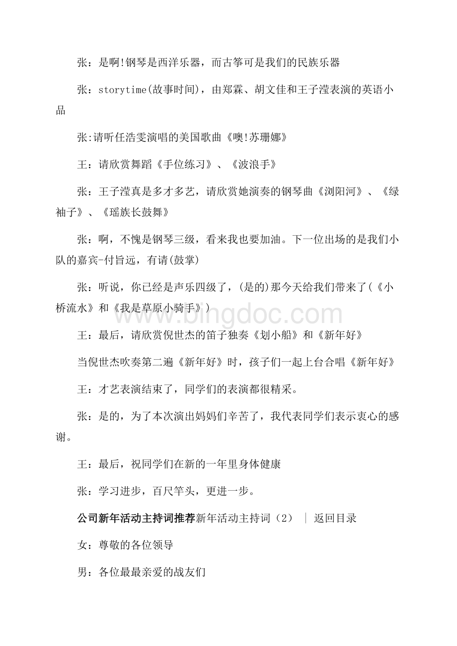 新年活动主持词3篇（共7页）4100字.docx_第2页