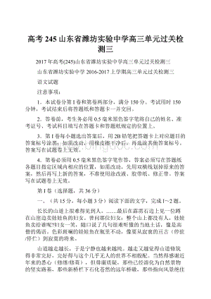 高考245山东省潍坊实验中学高三单元过关检测三.docx