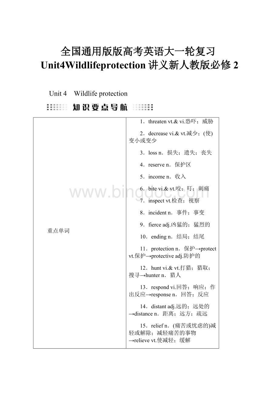 全国通用版版高考英语大一轮复习Unit4Wildlifeprotection讲义新人教版必修2.docx