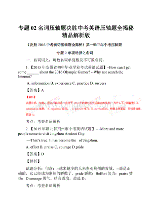 专题02 名词压轴题决胜中考英语压轴题全揭秘精品解析版.docx