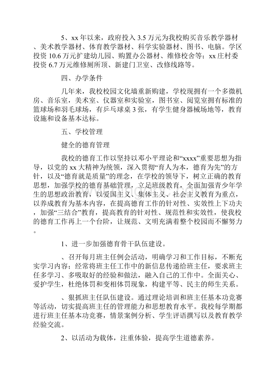 小学迎接省教育督导检查汇报材料精选多篇.docx_第3页