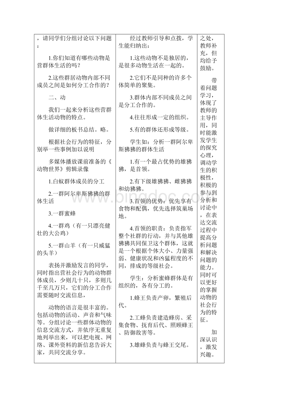 八年级生物上册 社会行为教案 新人教版.docx_第2页