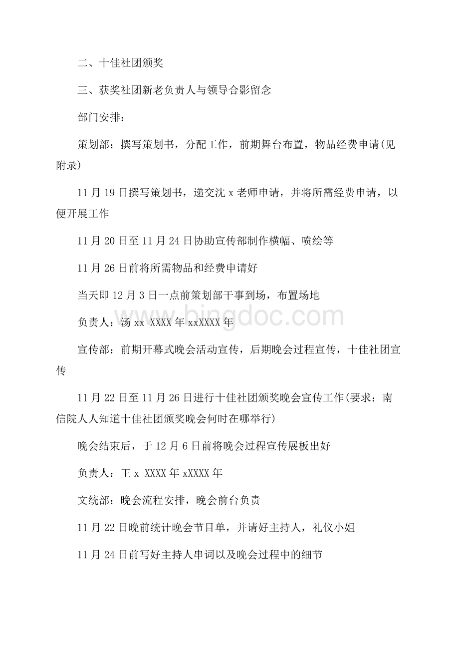 社团巡礼月策划书（共3页）1500字.docx_第2页