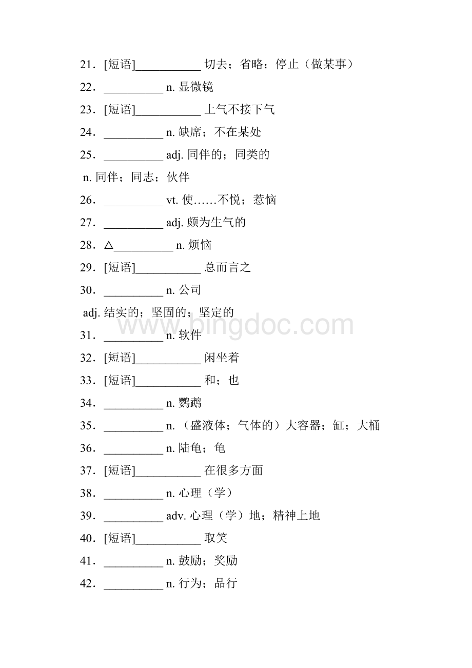 单词短语听写资料高中 必修78 中译英.docx_第2页