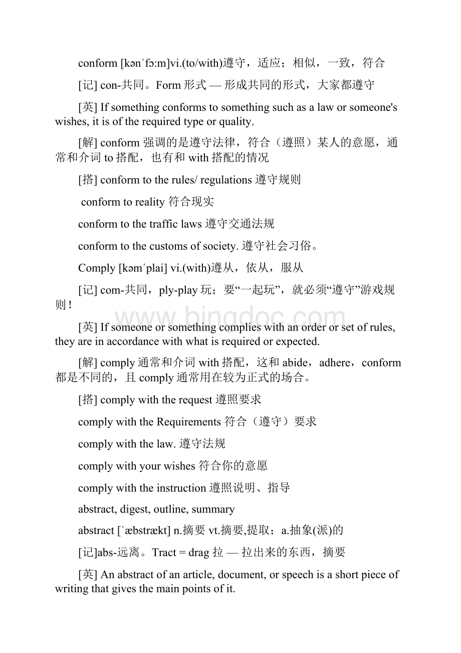 考研完型填空讲义 4.docx_第3页