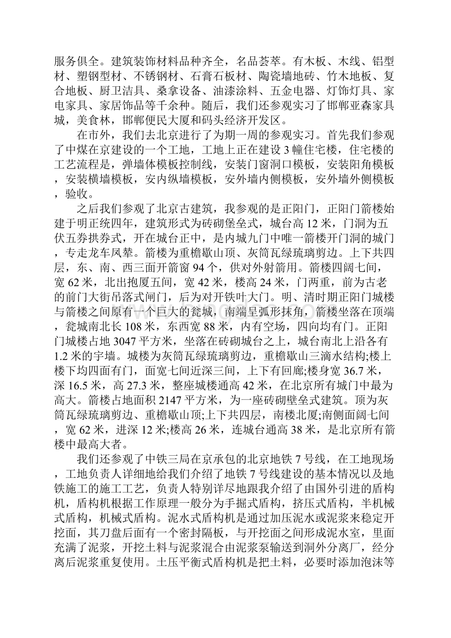 土木工程生产实习总结字.docx_第2页