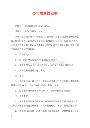 公司成立协议书（共3页）1300字.docx