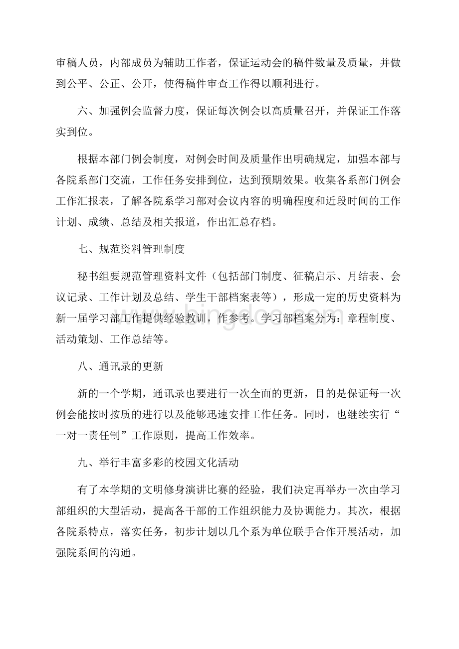 最新范文校学生会学习部工作计划（共3页）1800字.docx_第3页