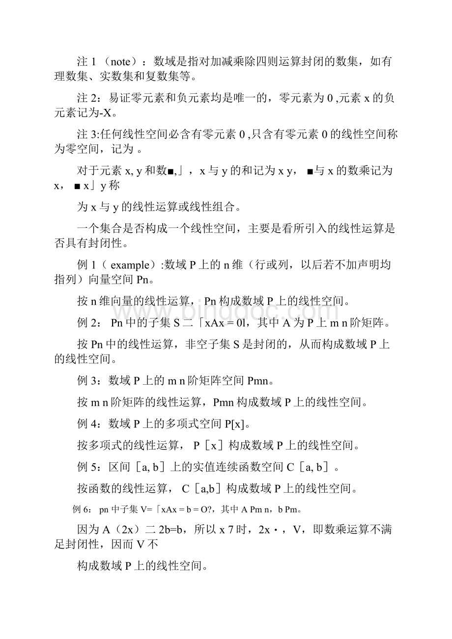 线性空间与线性变换.docx_第2页