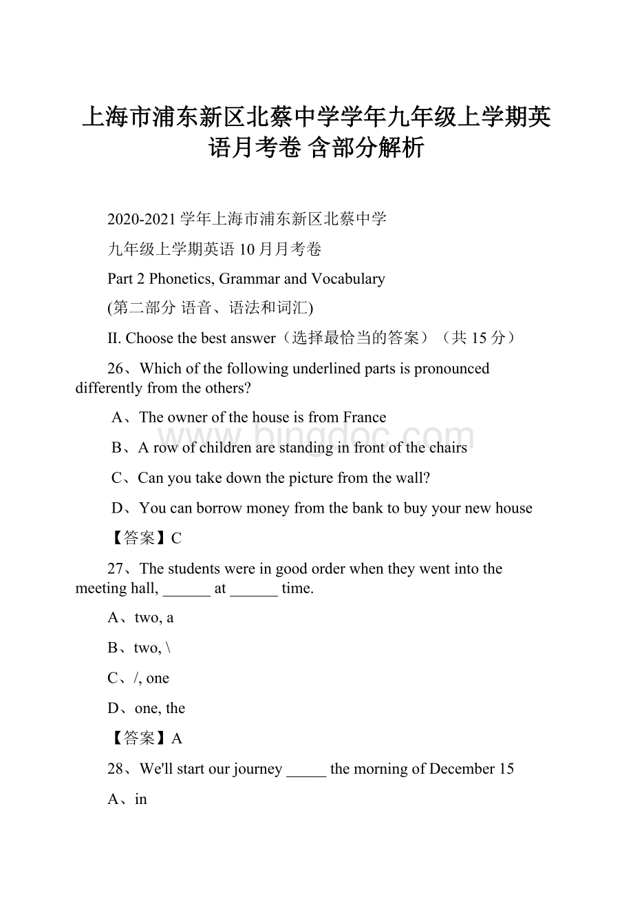 上海市浦东新区北蔡中学学年九年级上学期英语月考卷 含部分解析.docx_第1页