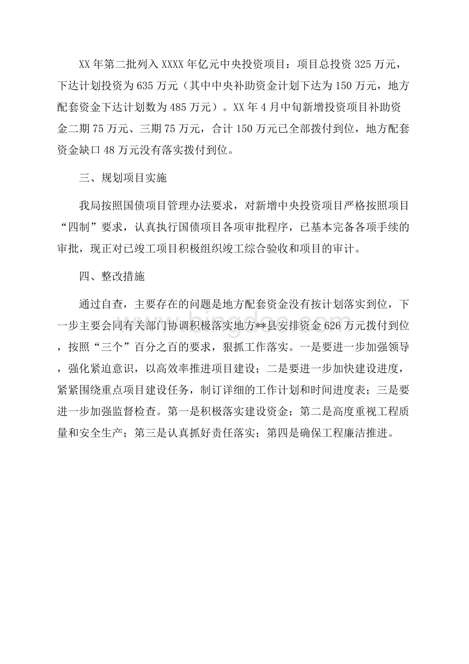 房管局扩大内需中央投资项目落实情况自查报告（共3页）1500字.docx_第3页