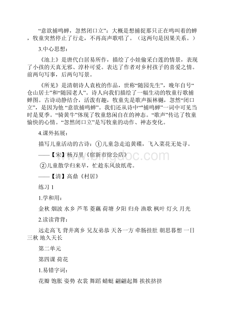 苏教版三年级语文上册期末复习资料.docx_第3页