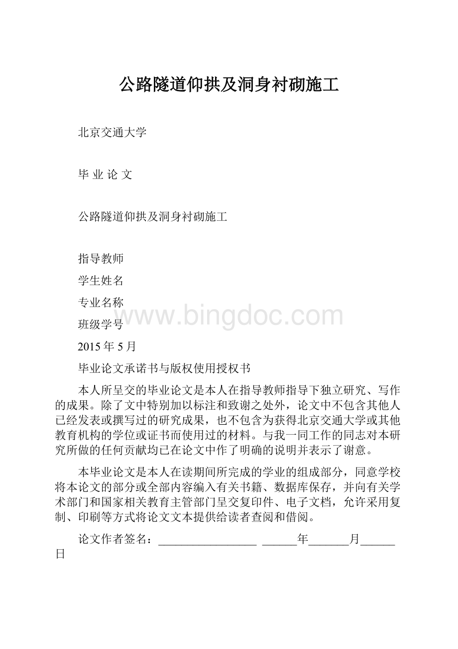 公路隧道仰拱及洞身衬砌施工.docx_第1页