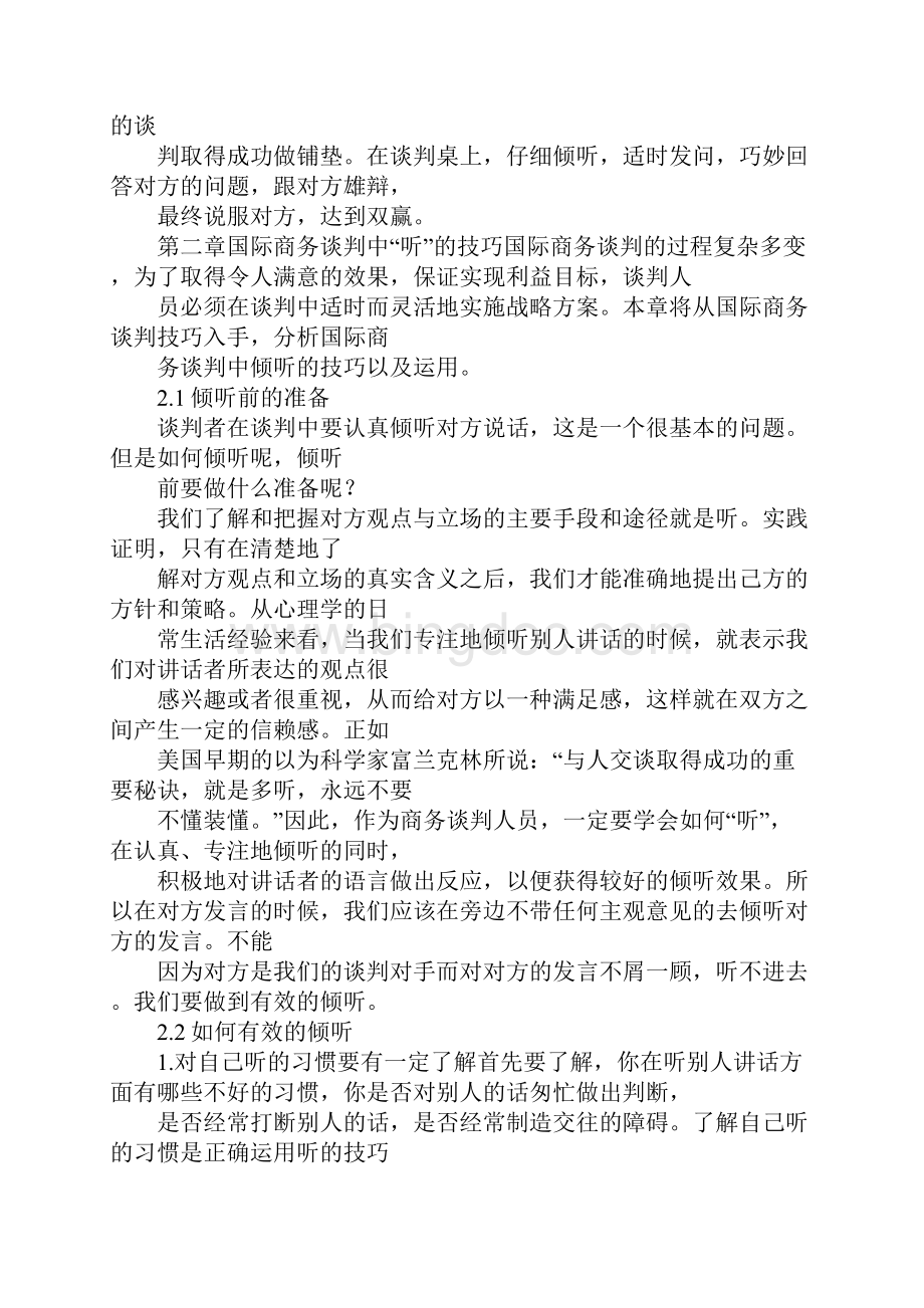 试述国际商务谈判中辩的技巧.docx_第3页