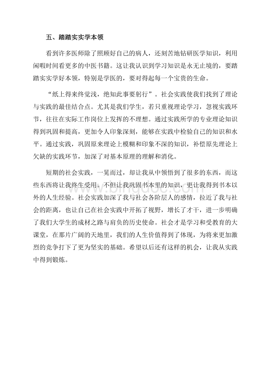 医院实习报告书（共3页）1600字.docx_第3页