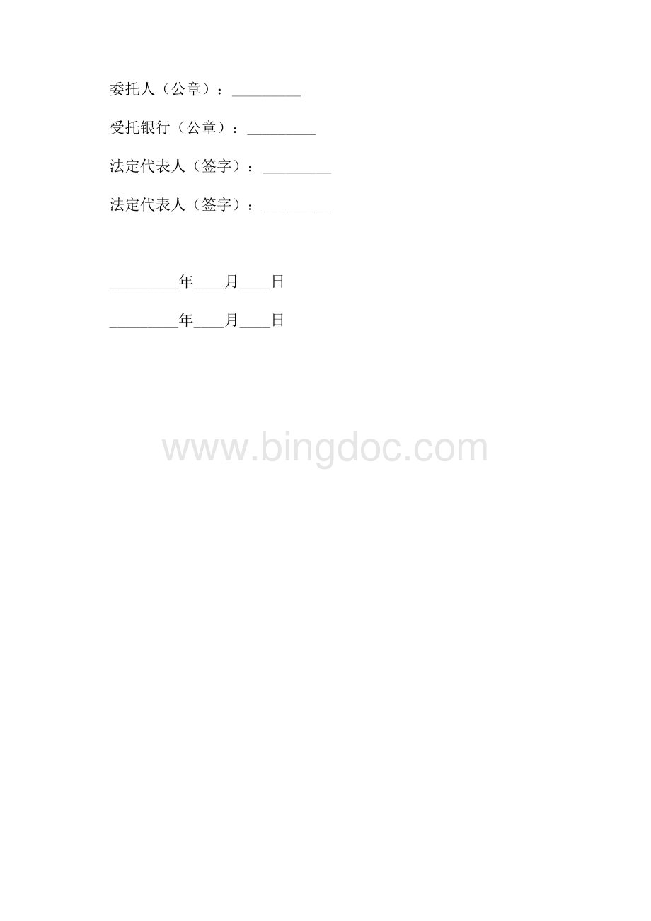 引进设备结算信用证担保协议书（共3页）1300字.docx_第3页