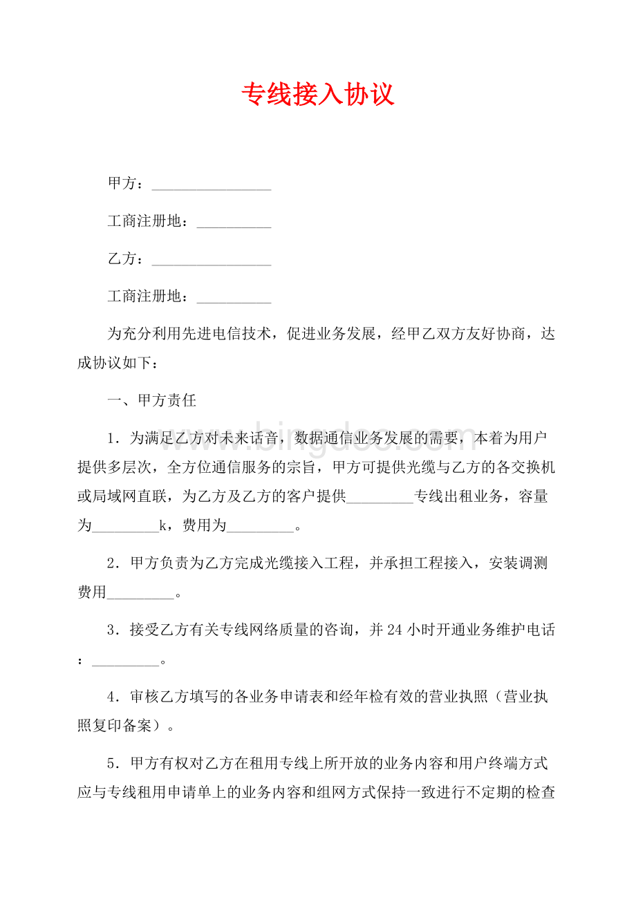 专线接入协议（共3页）1300字.docx_第1页